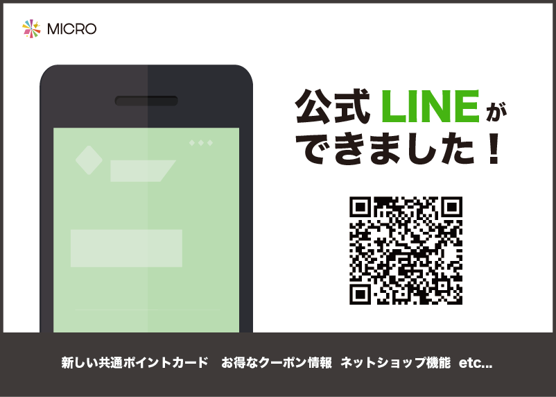 Micro公式 LINE@